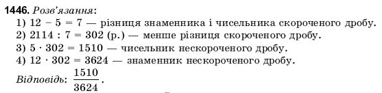 Математика 6 клас Янченко Г., Кравчук В. Задание 1446