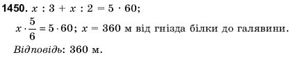 Математика 6 клас Янченко Г., Кравчук В. Задание 1450