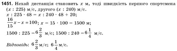 Математика 6 клас Янченко Г., Кравчук В. Задание 1451