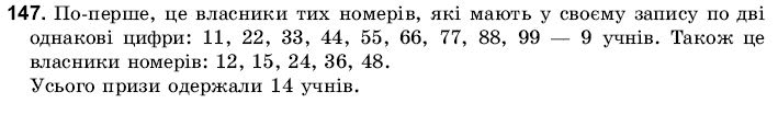 Математика 6 клас Янченко Г., Кравчук В. Задание 147