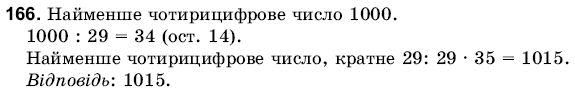 Математика 6 клас Янченко Г., Кравчук В. Задание 166