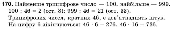 Математика 6 клас Янченко Г., Кравчук В. Задание 170
