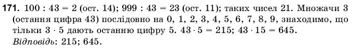 Математика 6 клас Янченко Г., Кравчук В. Задание 171