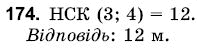 Математика 6 клас Янченко Г., Кравчук В. Задание 174