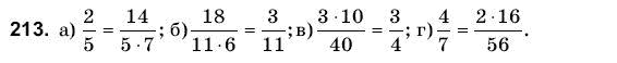 Математика 6 клас Янченко Г., Кравчук В. Задание 213