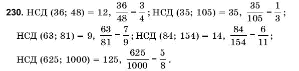 Математика 6 клас Янченко Г., Кравчук В. Задание 230
