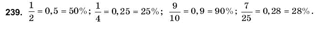 Математика 6 клас Янченко Г., Кравчук В. Задание 239
