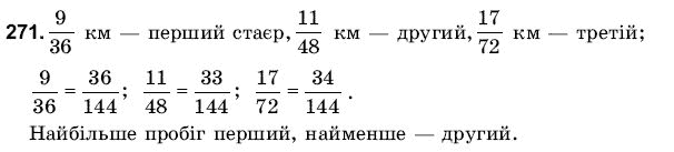 Математика 6 клас Янченко Г., Кравчук В. Задание 271