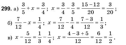 Математика 6 клас Янченко Г., Кравчук В. Задание 299