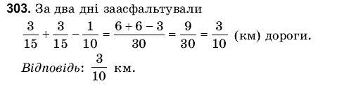 Математика 6 клас Янченко Г., Кравчук В. Задание 303