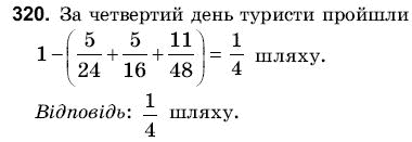 Математика 6 клас Янченко Г., Кравчук В. Задание 320