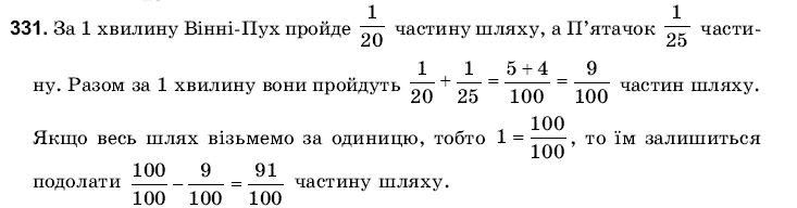 Математика 6 клас Янченко Г., Кравчук В. Задание 331