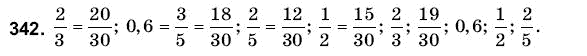 Математика 6 клас Янченко Г., Кравчук В. Задание 342