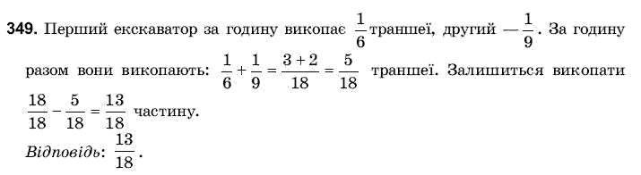 Математика 6 клас Янченко Г., Кравчук В. Задание 349