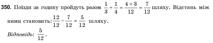 Математика 6 клас Янченко Г., Кравчук В. Задание 350