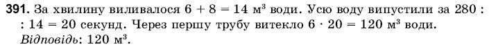 Математика 6 клас Янченко Г., Кравчук В. Задание 391