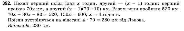 Математика 6 клас Янченко Г., Кравчук В. Задание 392