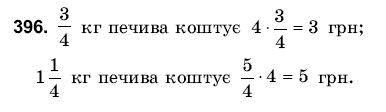 Математика 6 клас Янченко Г., Кравчук В. Задание 396