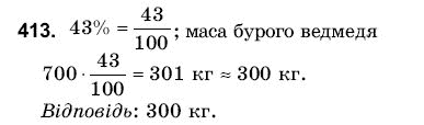 Математика 6 клас Янченко Г., Кравчук В. Задание 413