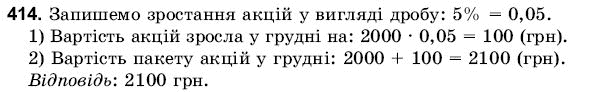 Математика 6 клас Янченко Г., Кравчук В. Задание 414