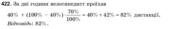 Математика 6 клас Янченко Г., Кравчук В. Задание 422