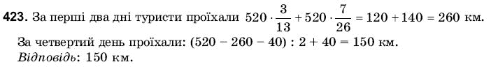 Математика 6 клас Янченко Г., Кравчук В. Задание 423