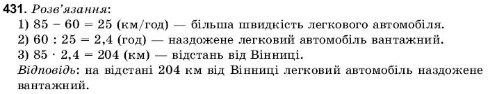 Математика 6 клас Янченко Г., Кравчук В. Задание 431