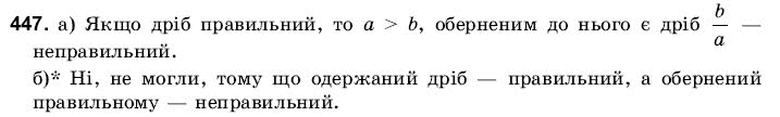 Математика 6 клас Янченко Г., Кравчук В. Задание 447