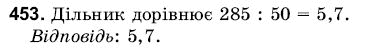 Математика 6 клас Янченко Г., Кравчук В. Задание 453