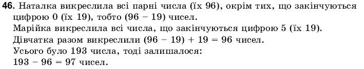 Математика 6 клас Янченко Г., Кравчук В. Задание 46