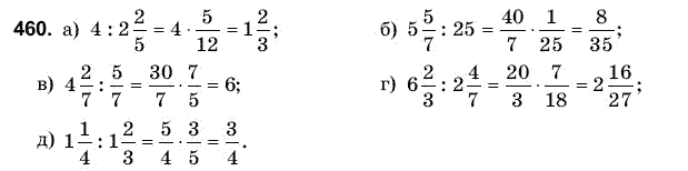 Математика 6 клас Янченко Г., Кравчук В. Задание 460