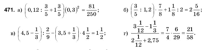 Математика 6 клас Янченко Г., Кравчук В. Задание 471