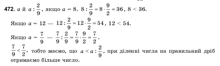 Математика 6 клас Янченко Г., Кравчук В. Задание 472