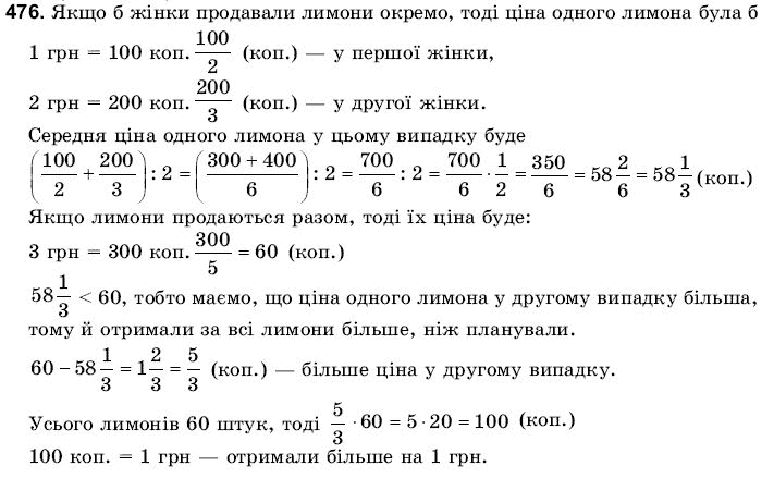 Математика 6 клас Янченко Г., Кравчук В. Задание 476