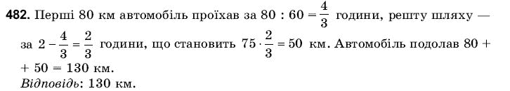 Математика 6 клас Янченко Г., Кравчук В. Задание 482