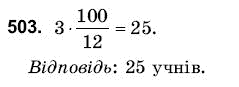Математика 6 клас Янченко Г., Кравчук В. Задание 503