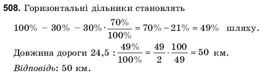 Математика 6 клас Янченко Г., Кравчук В. Задание 508