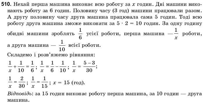 Математика 6 клас Янченко Г., Кравчук В. Задание 510