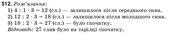 Математика 6 клас Янченко Г., Кравчук В. Задание 512