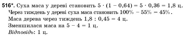 Математика 6 клас Янченко Г., Кравчук В. Задание 516