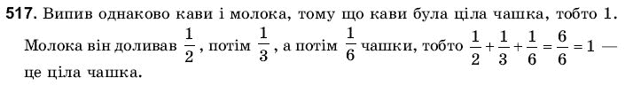 Математика 6 клас Янченко Г., Кравчук В. Задание 517