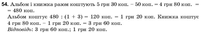 Математика 6 клас Янченко Г., Кравчук В. Задание 54