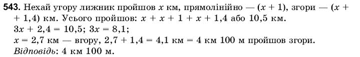 Математика 6 клас Янченко Г., Кравчук В. Задание 543
