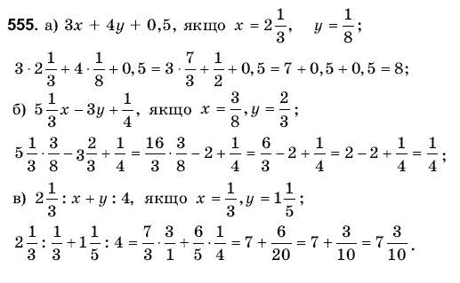 Математика 6 клас Янченко Г., Кравчук В. Задание 555