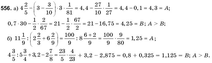 Математика 6 клас Янченко Г., Кравчук В. Задание 556