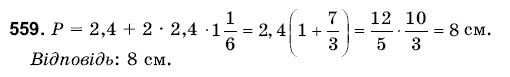 Математика 6 клас Янченко Г., Кравчук В. Задание 559