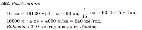 Математика 6 клас Янченко Г., Кравчук В. Задание 562