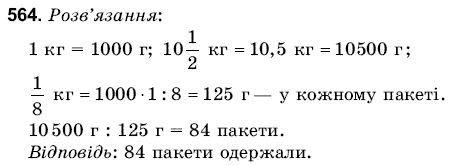 Математика 6 клас Янченко Г., Кравчук В. Задание 564