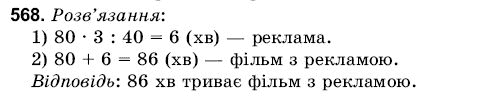 Математика 6 клас Янченко Г., Кравчук В. Задание 568