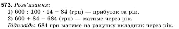 Математика 6 клас Янченко Г., Кравчук В. Задание 573